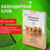 Календарь настольный перекидной на 2026 г., 160 л., блок офсет, 4 КРАСКИ, STAFF, "ОФИС", 117435 - фото 6365343