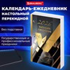 Календарь-ежедневник настольный перекидной на 2026 г., "GOLD", 320 л., блок офсет, 2 краски, BRAUBERG, 117437 - фото 6365344