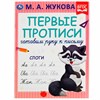 Пропись "Калиграфическая письмо", АССОРТИ, А4, 16 листов, ПП - фото 6365370