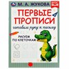 Пропись "Калиграфическая письмо", АССОРТИ, А4, 16 листов, ПП - фото 6365373