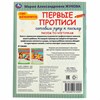 Пропись "Калиграфическая письмо", АССОРТИ, А4, 16 листов, ПП - фото 6365379