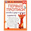 Пропись "Калиграфическая письмо", АССОРТИ, А4, 16 листов, ПП - фото 6365380