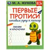 Пропись "Калиграфическая письмо", АССОРТИ, А4, 16 листов, ПП - фото 6365384