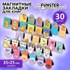 Закладки для книг МАГНИТНЫЕ, "ЯРКИЙ МИКС", набор 30 штук, 35x25 мм, FUNSTER, 116657 - фото 6372940