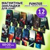 Закладки для книг МАГНИТНЫЕ, "BOYS", набор 12 штук, 60x20 мм, FUNSTER, 116656 - фото 6372942
