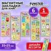 Закладки для книг МАГНИТНЫЕ, "АССОРТИ 5 ДИЗАЙНОВ ЗВЕРЯТА", набор 6 штук, 35x25 мм, FUNSTER, 116651 - фото 6372975