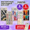 Закладки для книг МАГНИТНЫЕ, "АССОРТИ 5 ДИЗАЙНОВ ABSTRACTION", набор 6 штук, 60x20 мм, FUNSTER, 116653 - фото 6372978