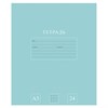 Тетрадь 24 л., HATBER-ECO клетка, офсет №2 ЭКОНОМ, обложка картон, PUREcolour (микс в спайке), 092112, 24Т5C1 - фото 6386866