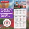 Календарь квартальный на 2026 г., 3 блока, 3 гребня, бегунок, мелованная бумага, BRAUBERG, "Россия", 116788 - фото 6386937