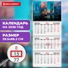 Календарь квартальный на 2026 г., 3 блока, 3 гребня, бегунок, мелованная бумага, BRAUBERG, "Мегаполис", 116792 - фото 6386954