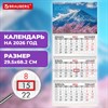 Календарь квартальный на 2026 г., 3 блока, 3 гребня, бегунок, мелованная бумага, BRAUBERG, "Фудзи", 116794 - фото 6386965