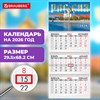 Календарь квартальный на 2026 г., 3 блока, 3 гребня, бегунок, мелованная бумага, BRAUBERG, "Россия", 116796 - фото 6386985