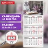 Календарь квартальный на 2026 г., 3 блока, 3 гребня, бегунок, мелованная бумага, BRAUBERG, "Сирень", 116797 - фото 6386992