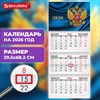 Календарь квартальный на 2026 г., 3 блока, 3 гребня, бегунок, мелованная бумага, BRAUBERG, "Герб России", 116798 - фото 6386994