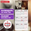 Календарь квартальный на 2026 г., 3 блока, 3 гребня, бегунок, мелованная бумага, BRAUBERG, "Лошади", 116799 - фото 6386996