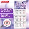 Календарь квартальный на 2026 г., 3 блока, 3 гребня, бегунок, мелованная бумага, BRAUBERG, "Фантастический мир", 116800 - фото 6386998