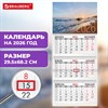Календарь квартальный на 2026 г., 3 блока, 3 гребня, бегунок, мелованная бумага, BRAUBERG, "Морской пейзаж", 116807 - фото 6387007