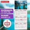 Календарь квартальный на 2026 г., 3 блока, 3 гребня, бегунок, мелованная бумага, BRAUBERG, "Горное озеро", 116801 - фото 6387009