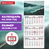 Календарь квартальный на 2026 г., 3 блока, 3 гребня, бегунок, мелованная бумага, BRAUBERG, "Туманный лес", 116808 - фото 6387023