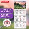 Календарь квартальный на 2026 г., 3 блока, 3 гребня, бегунок, мелованная бумага, BRAUBERG, "Душа России", 116809 - фото 6387027