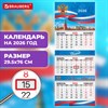 Календарь квартальный 2026 г., 3 блока, 3 гребня, бегунок, мелованная бумага, BRAUBERG EXTRA, "Символика", 116814 - фото 6387028