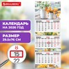 Календарь квартальный 2026 г., 3 блока, 3 гребня, бегунок, мелованная бумага, BRAUBERG EXTRA, "Весенние цветы", 116820 - фото 6387032