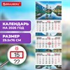 Календарь квартальный 2026 г., 3 блока, 3 гребня, бегунок, мелованная бумага, BRAUBERG EXTRA, "Горное озеро", 116822 - фото 6387037