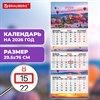 Календарь квартальный 2026 г., 3 блока, 3 гребня, бегунок, мелованная бумага, BRAUBERG EXTRA, "Каппадокия", 116815 - фото 6387039