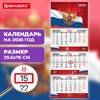 Календарь квартальный 2026 г., 3 блока, 3 гребня, бегунок, мелованная бумага, BRAUBERG EXTRA, "Символика РФ", 116827 - фото 6387040