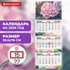 Календарь квартальный 2026 г., 3 блока, 3 гребня, бегунок, мелованная бумага, BRAUBERG EXTRA, "Гортензия", 116826 - фото 6387041