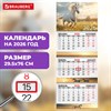 Календарь квартальный 2026 г., 3 блока, 3 гребня, бегунок, мелованная бумага, BRAUBERG EXTRA, "Символ 2026", 116821 - фото 6387043