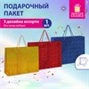 Пакет подарочный (1 шт.) 70x16x50 см, "BIG SIZE", голография, ассорти 3 цвета, ЗОЛОТАЯ СКАЗКА, 609732 - фото 6387092