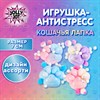 Игрушка-антистресс "ЦВЕТНАЯ КОШАЧЬЯ ЛАПКА С ПОМПОНАМИ", 7х6 см, ассорти 4 вида, дисплей, JOLLY JOT (ДЖОЛЛИ ДЖОТ), 665770 - фото 6387150