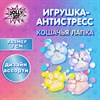 Игрушка-антистресс "ДВУХЦВЕТНАЯ КОШАЧЬЯ ЛАПКА С ПОМПОНАМИ", 7х6 см, ассорти 4 вида, дисплей, JOLLY JOT (ДЖОЛЛИ ДЖОТ), 665768 - фото 6387151