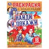 Раскраска с наклейками, АССОРТИ, А4, 214х290 мм, 16 стр., 16 наклеек, УМКА - фото 6387164