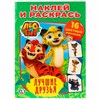 Раскраска с наклейками, АССОРТИ, А4, 214х290 мм, 16 стр., 16 наклеек, УМКА - фото 6387190
