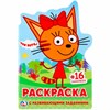 Раскраска с вырубкой и наклейками, АССОРТИ, А5, 145х210 мм, 16 стр., 16 наклеек, УМКА - фото 6387204