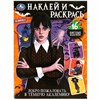 Раскраска с наклейками, АССОРТИ, А4, 214х290 мм, 16 стр., 16 наклеек, УМКА - фото 6387207