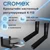 Кронштейн-крепление для СВЧ, нагрузка до 40 кг, CROMEX K-113, регулировка до 53 см, черный, 457880, Код1 C - фото 6392981
