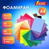 Пористая резина/фоамиран А4, 2 мм, 20 листов, 20 цветов, яркие цвета, ОСТРОВ СОКРОВИЩ, 665663 - фото 6392983