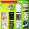 Обложка для паспорта "Cool Mix 3", мягкая вставка изолон, 10 дизайнов ассорти, цветной принт, ПВХ, STAFF, 238860 - фото 6420077