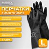 Перчатки латексные КЩС-2 STRONG химически устойчивые, тактильные, цвет чёрный, размер 9-9,5 (L), RABBITEX Expert, 609268 - фото 6434027