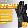 Перчатки латексные КЩС-2 STRONG химически устойчивые, тактильные, цвет чёрный, размер 7-7,5 (S), RABBITEX Expert, 609266 - фото 6434028