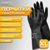 Перчатки латексные КЩС-2 STRONG химически устойчивые, тактильные, цвет чёрный, размер 10-10,5 (XL), RABBITEX Expert, 609269 - фото 6434029