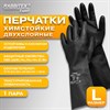 Перчатки латексные КЩС-1 ULTRA STRONG химически устойчивые, двухслойные, цвет чёрный, размер 9-9,5 (L), RABBITEX Expert, 609272 - фото 6434034