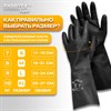 Перчатки латексные КЩС-2 STRONG химически устойчивые, тактильные, цвет чёрный, размер 10-10,5 (XL), RABBITEX Expert, 609269 - фото 6434045