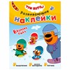 Книжка с наклейками АССОРТИ "Три кота. Развивающие наклейки", 25,5х19,5 см, 0+, МС - фото 6434050