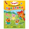 Книжка с наклейками АССОРТИ "Три кота. Развивающие наклейки", 25,5х19,5 см, 0+, МС - фото 6434052
