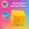 Игрушка-антистресс "СЫР", 6 см, дисплей, JOLLY JOT (ДЖОЛЛИ ДЖОТ), 665807 - фото 6444374