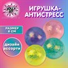 Игрушка-антистресс "ШАР С БЛЕСТКАМИ", 6 см, ассорти, 4 цвета, JOLLY JOT (ДЖОЛЛИ ДЖОТ), 665803 - фото 6444402